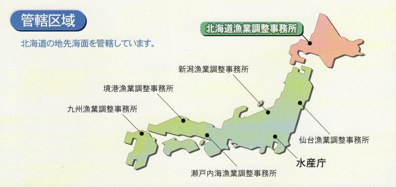 管轄区域