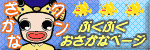 さかなクンバナー
