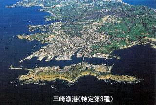 三崎漁港（特定第3種）