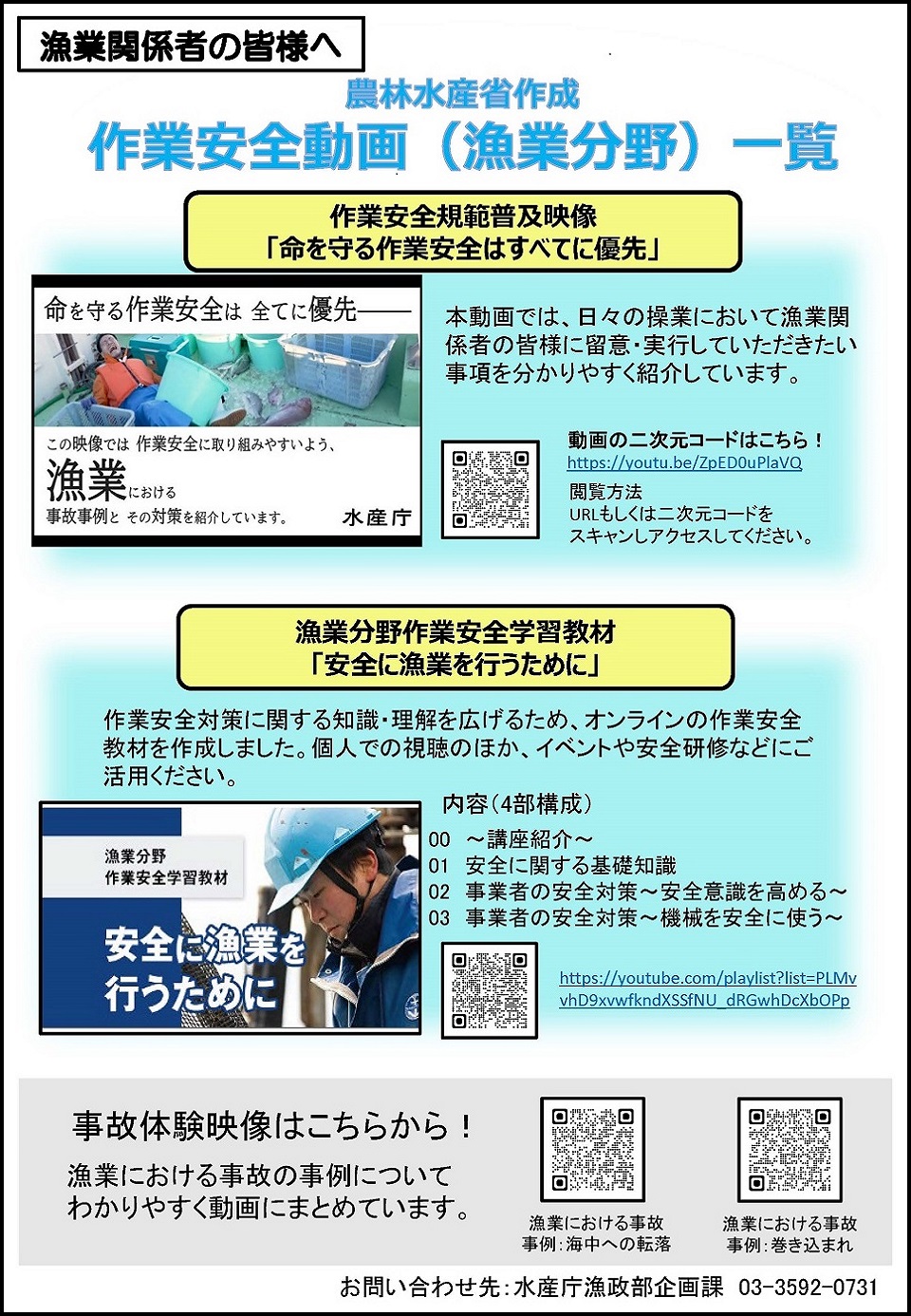 漁業カイゼン講習会のご案内