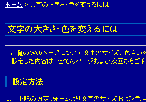 色合い表示例2（背景色：紺、文字色：黄、リンク色：白）