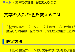 色合い表示例3（背景色：黄、文字色：黒、リンク色：青）