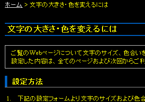 色合い表示例4（背景色：黒、文字色：黄、リンク色：白）