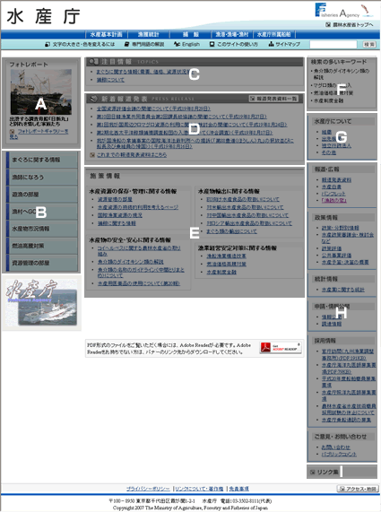 水産庁トップページ画像