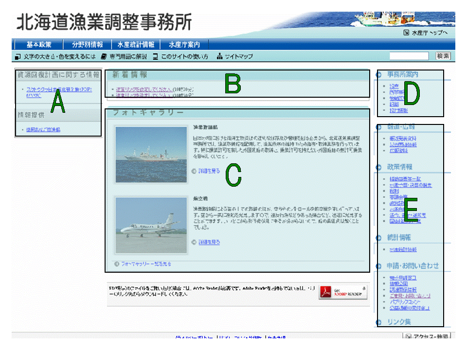 北海道漁業調整事務所トップページ画像