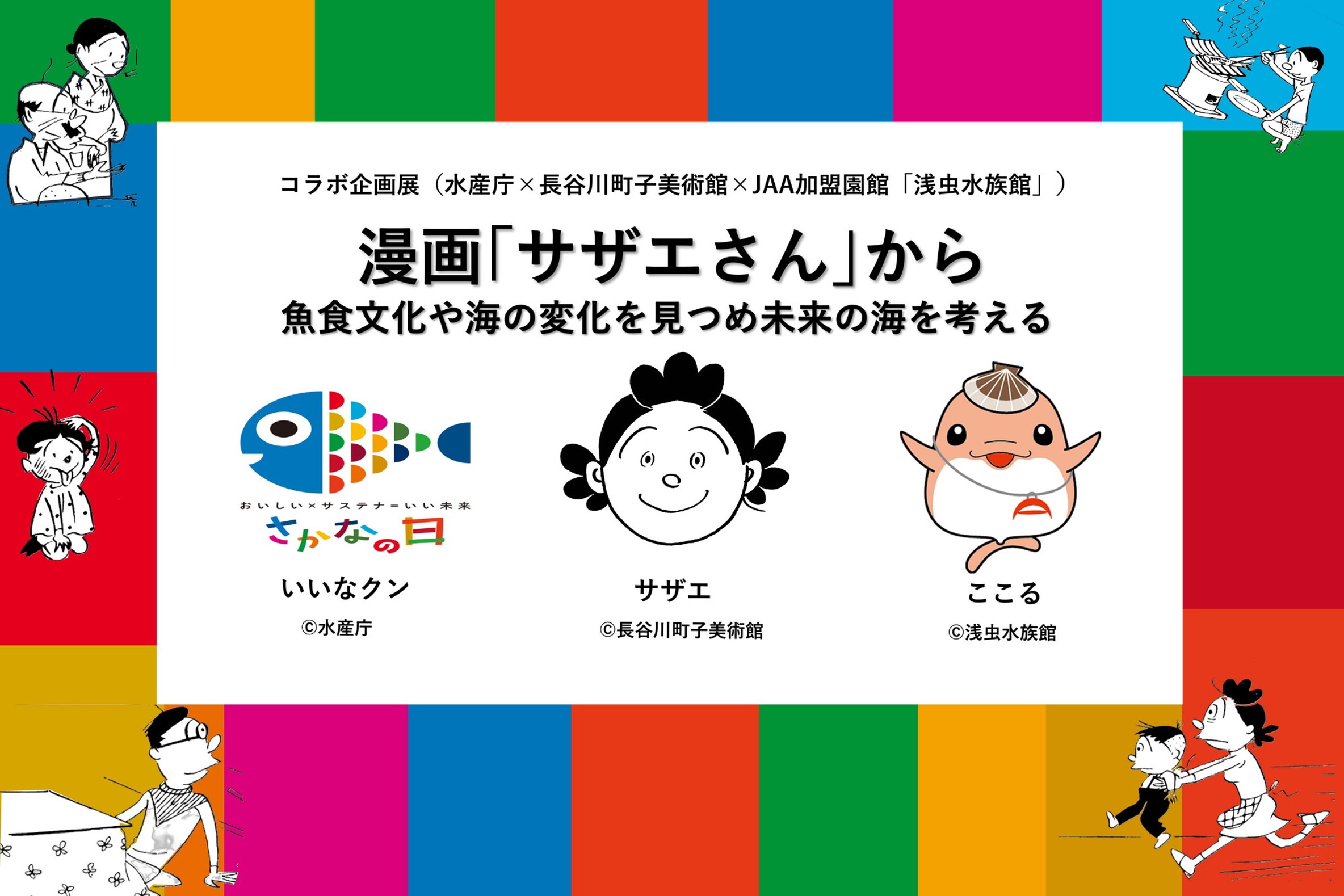 サザエ