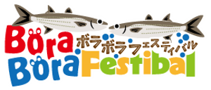 ボラ