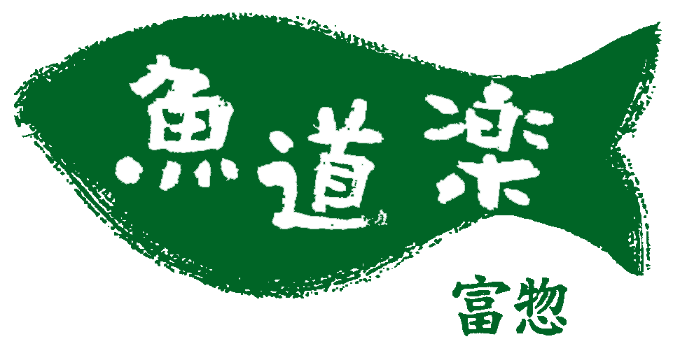 株式会社富惣