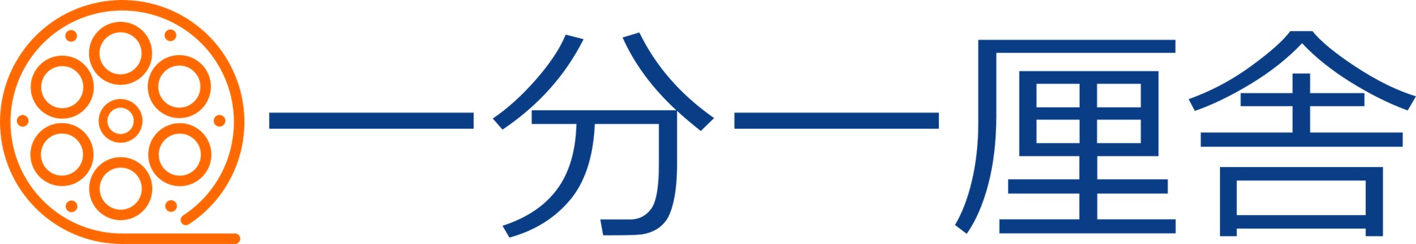 一分一厘舎