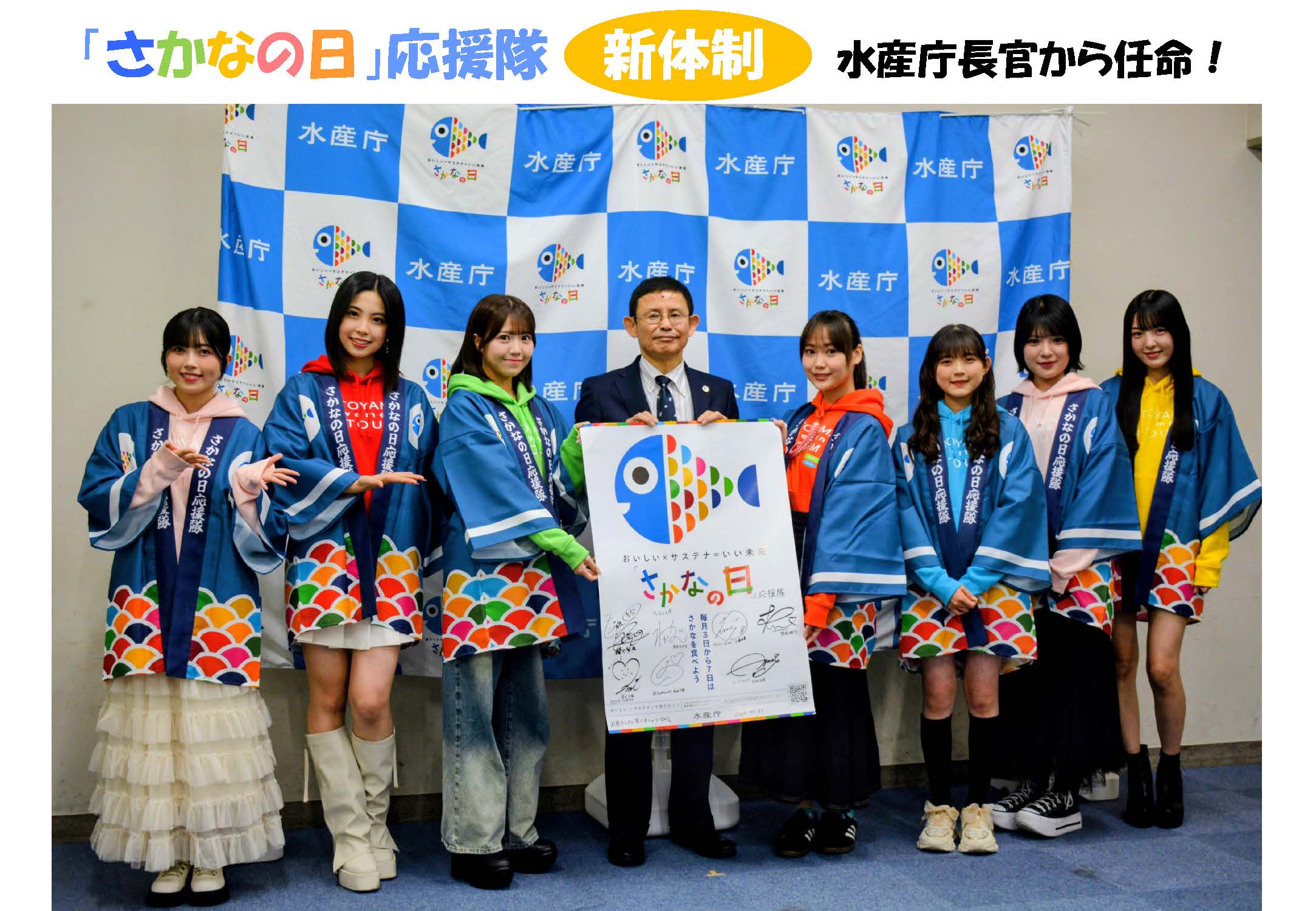 応援隊集合写真