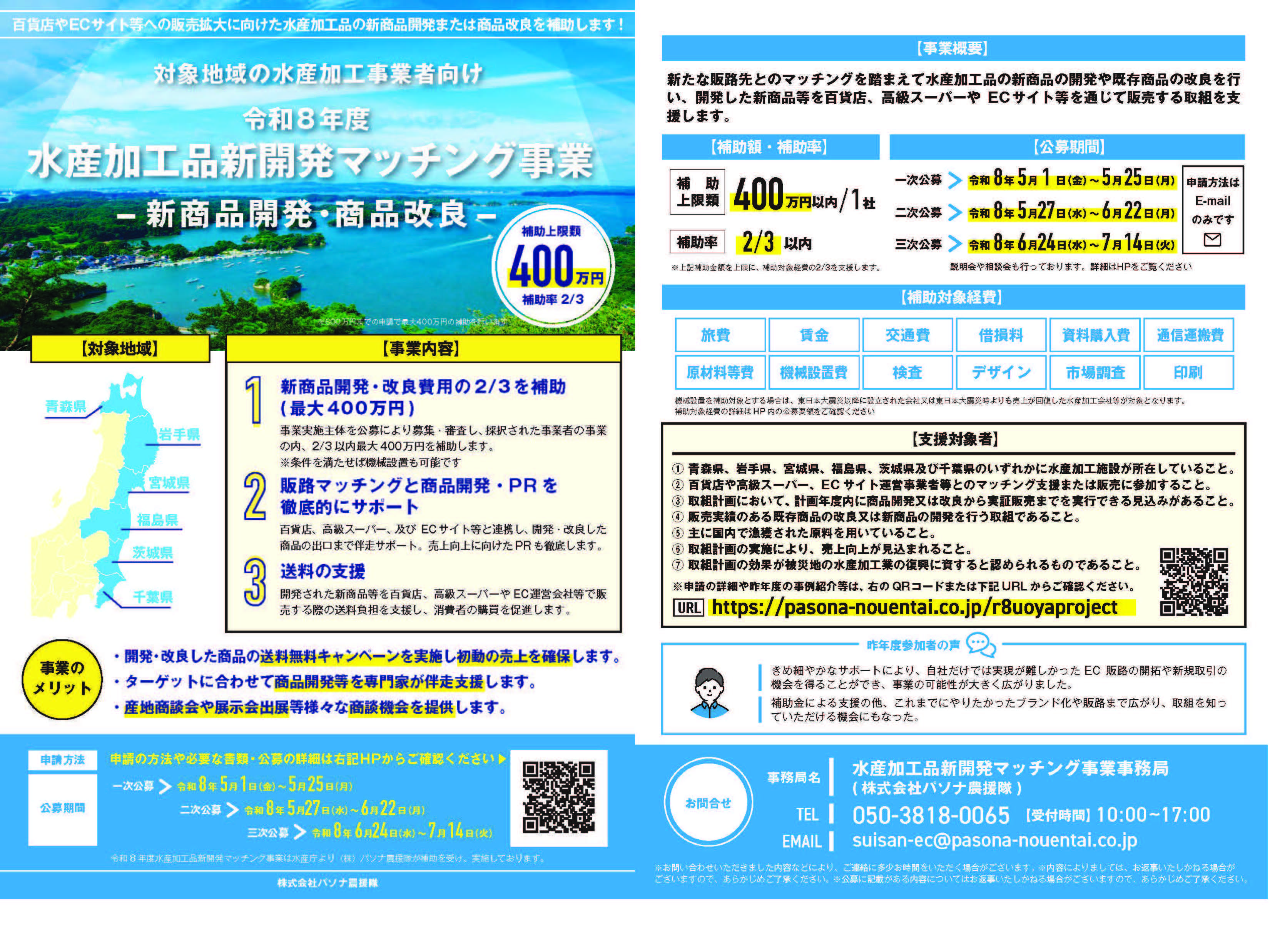 水産加工品新開発マッチング事業