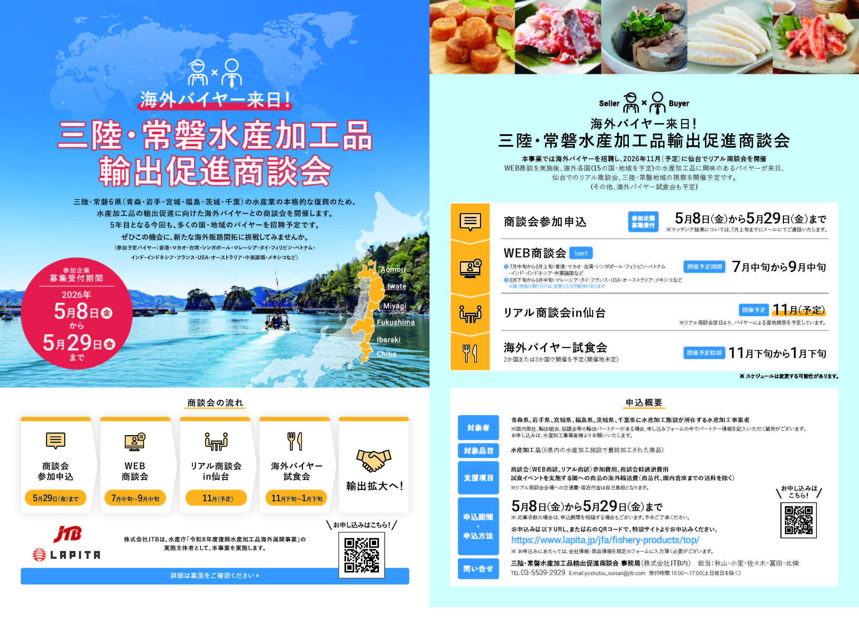 復興水産加工品海外展開事業