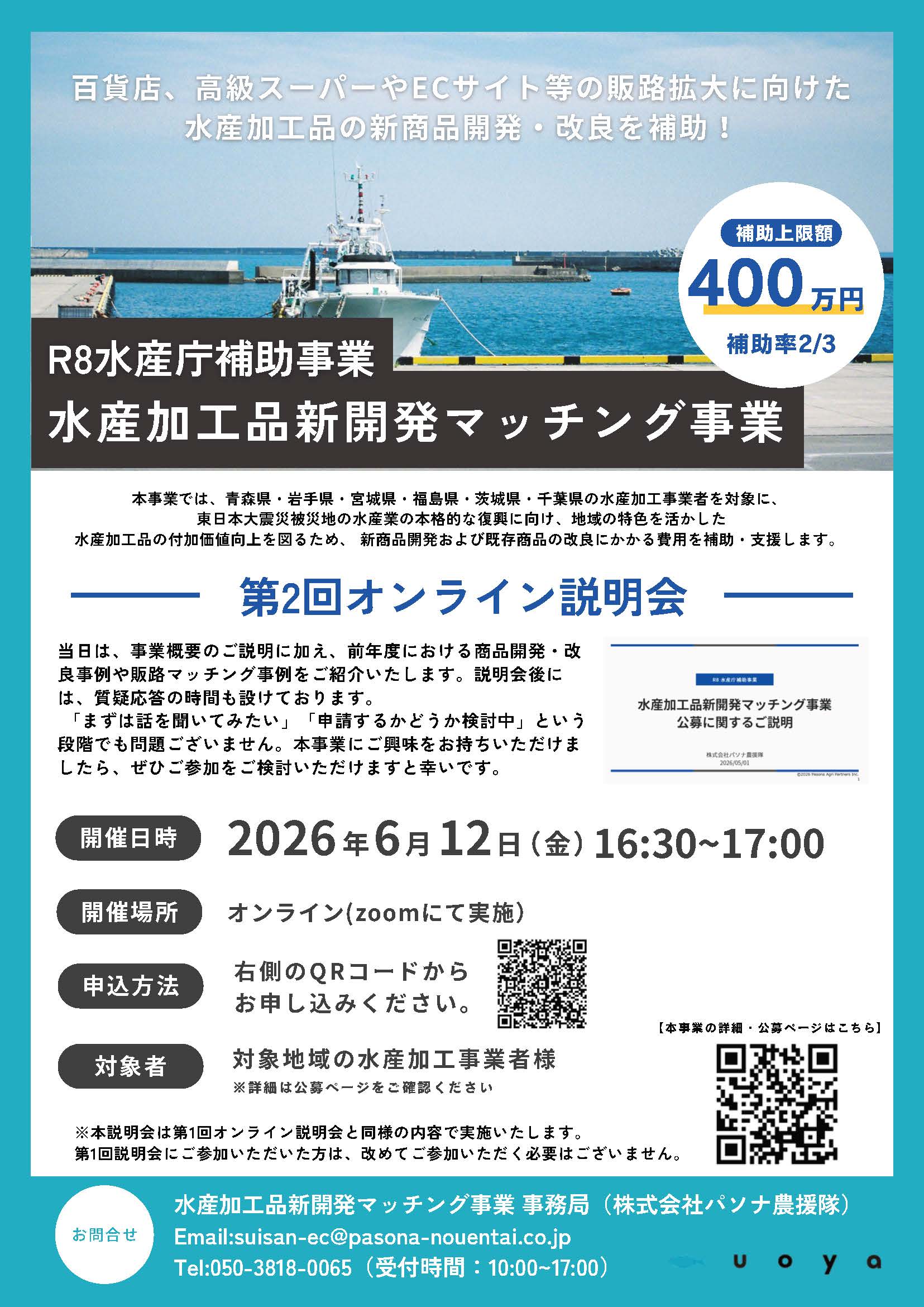 マッチング事業第2回オンライン説明会