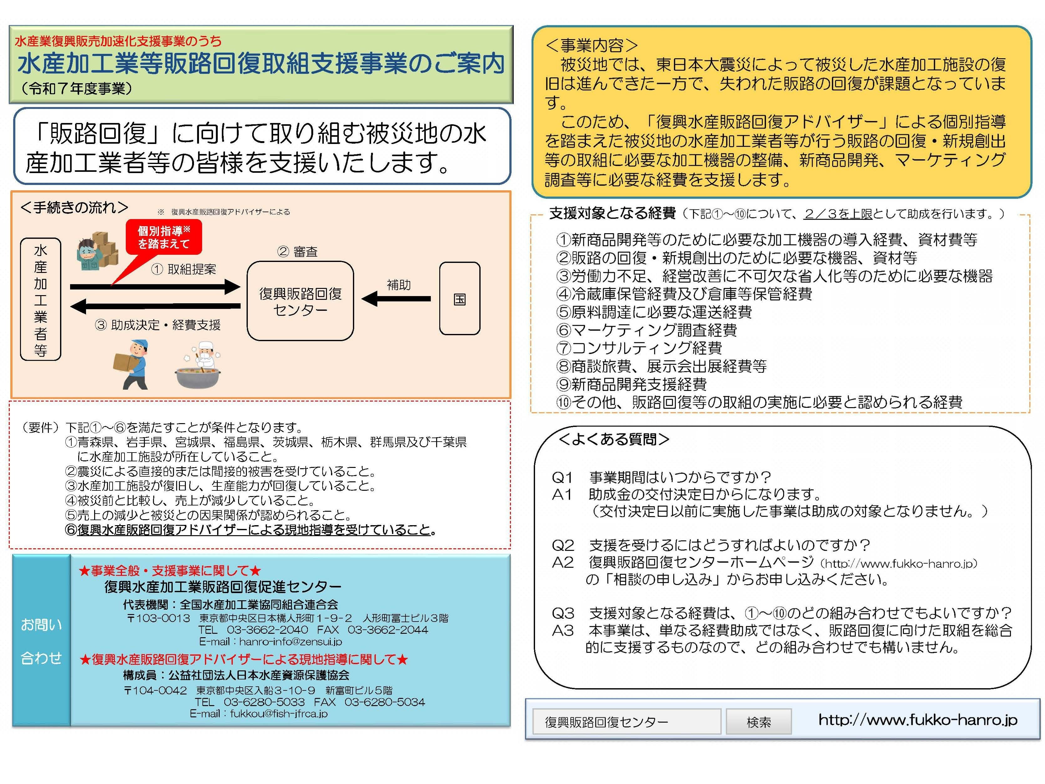 水産加工業等販路回復取組支援事業