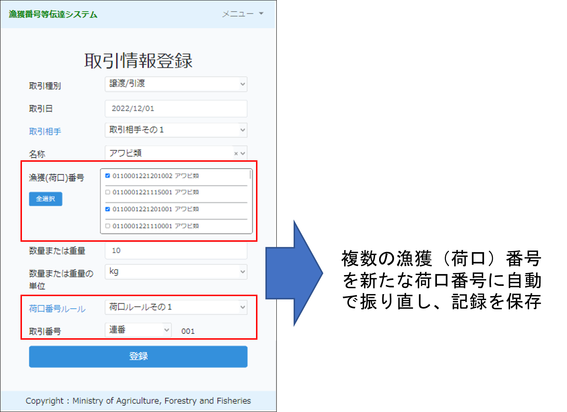 漁獲番号等伝達システム_図3