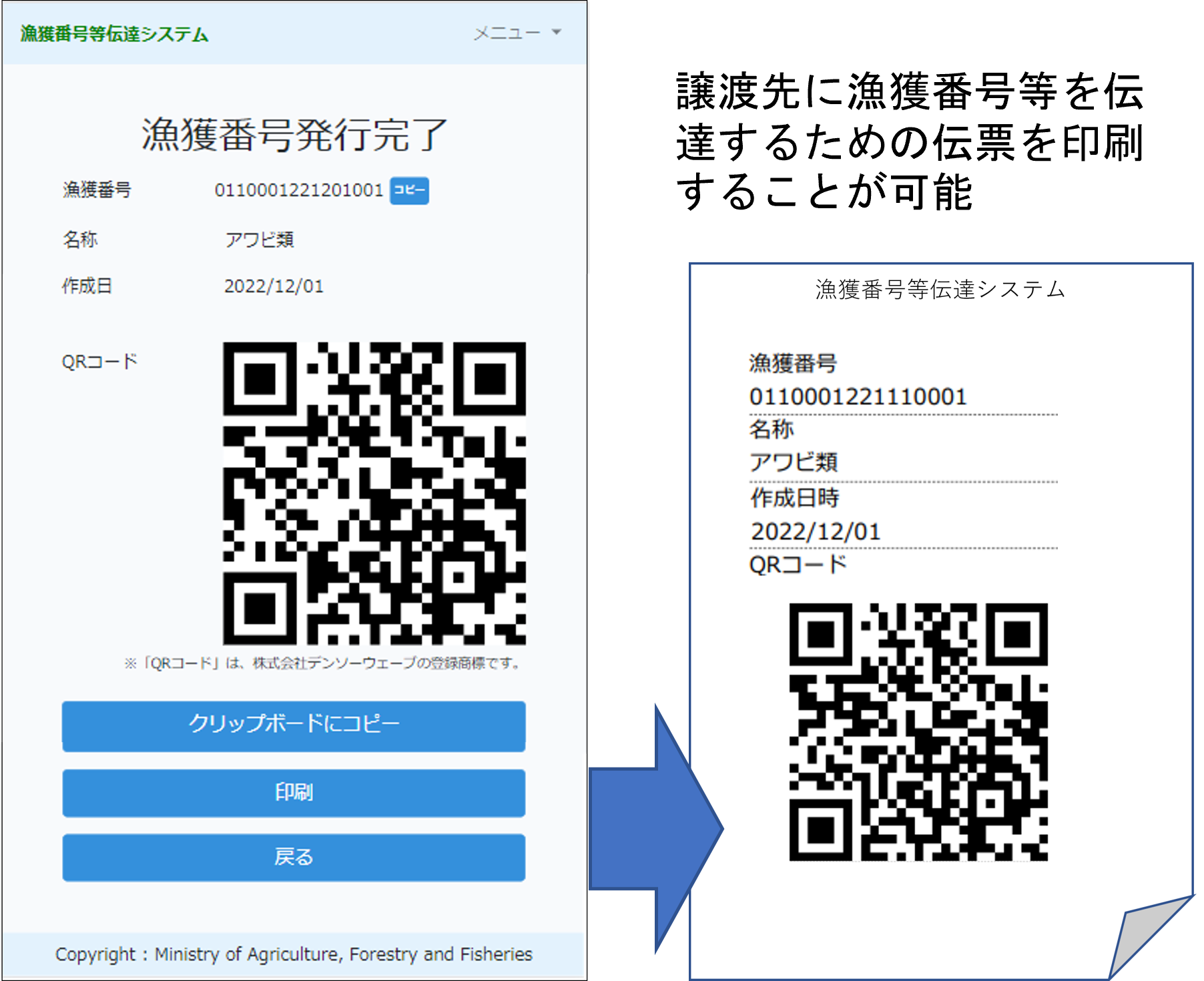 漁獲番号等伝達システム_図5