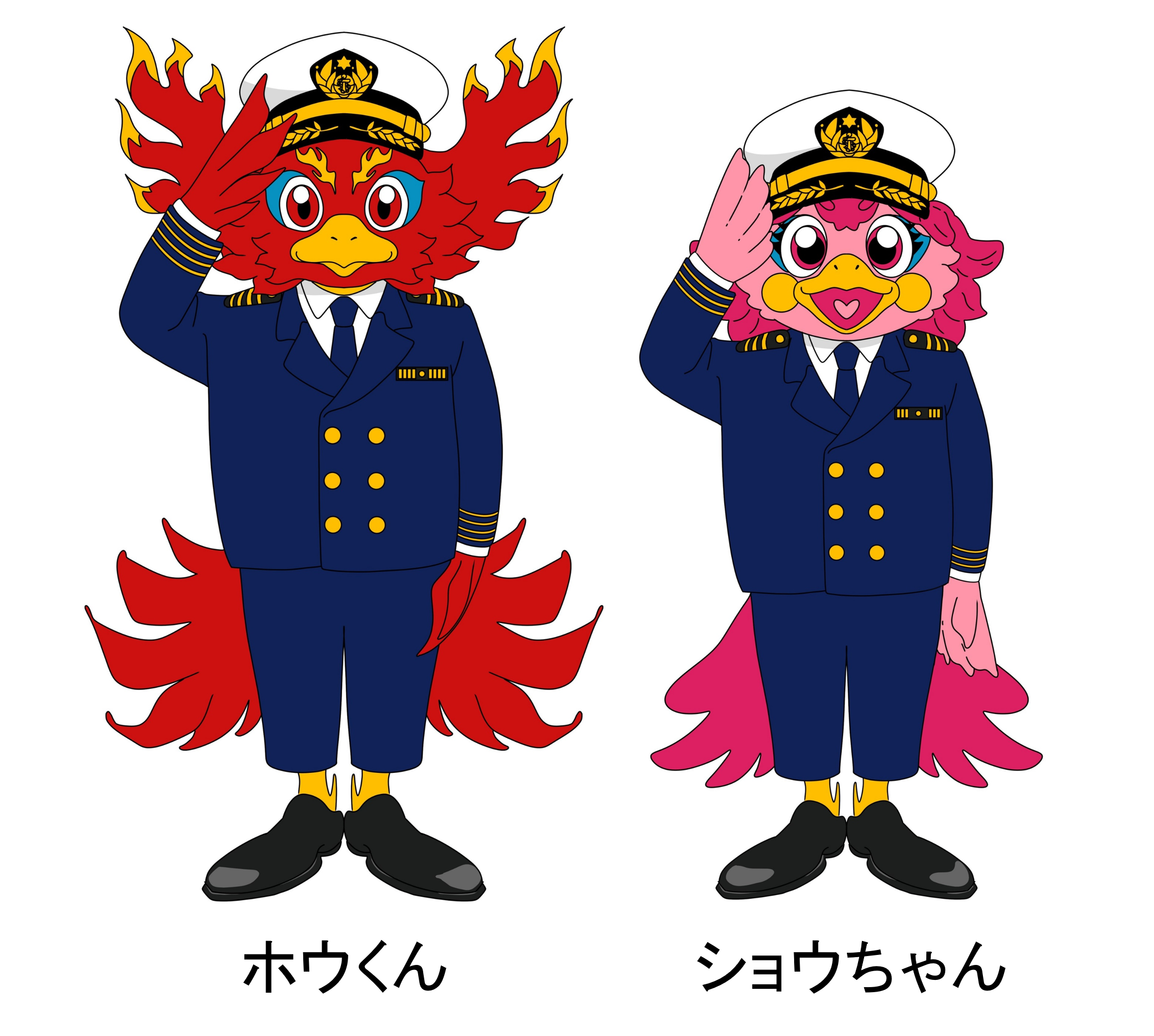 ホウくん、ショウちゃん