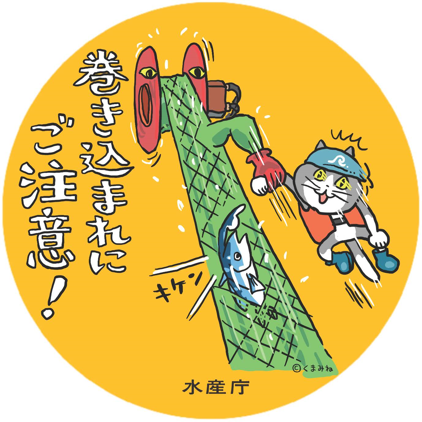 巻き込まれにご注意！(1,775KB)