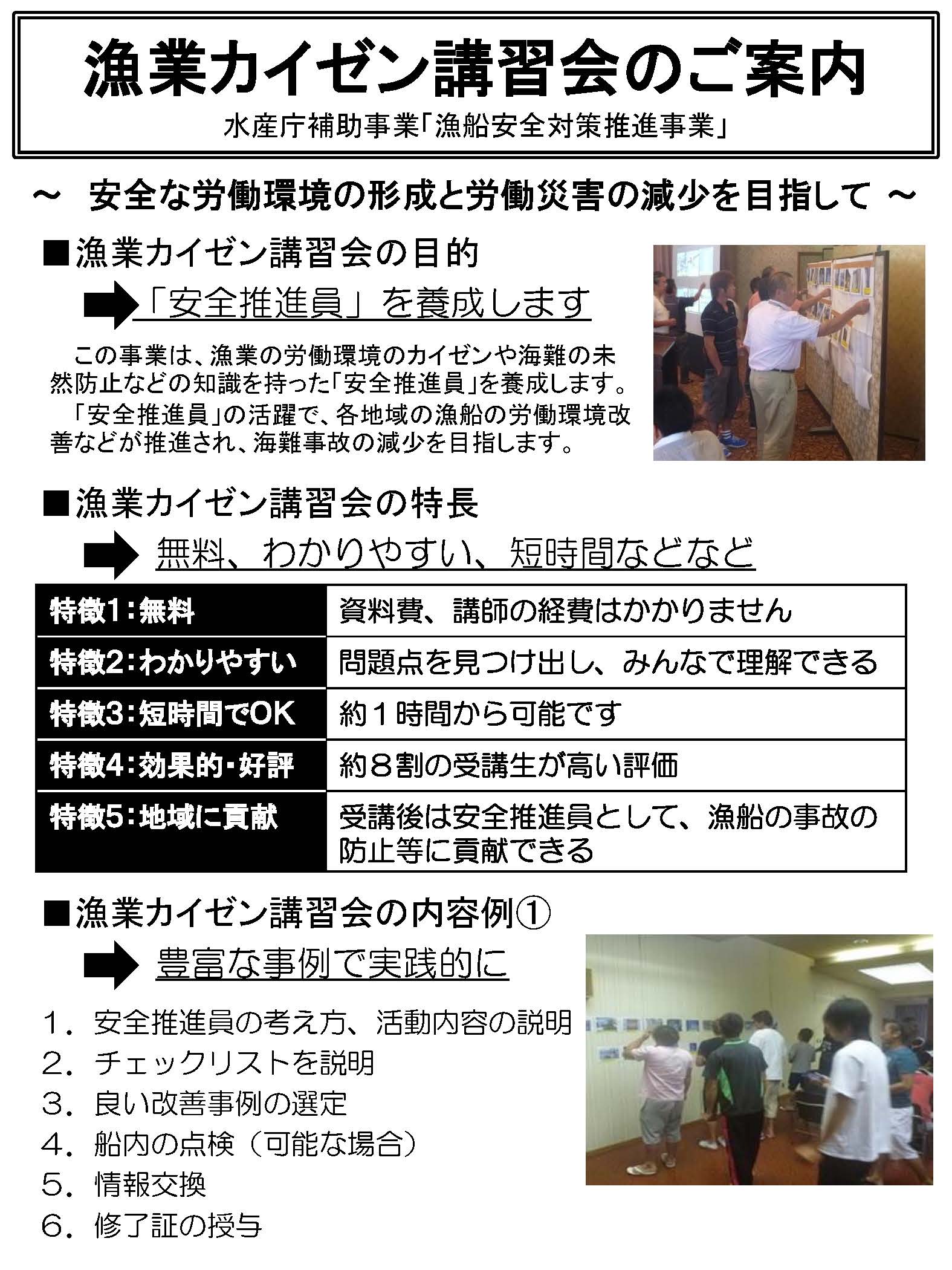 漁業カイゼン講習会のご案内