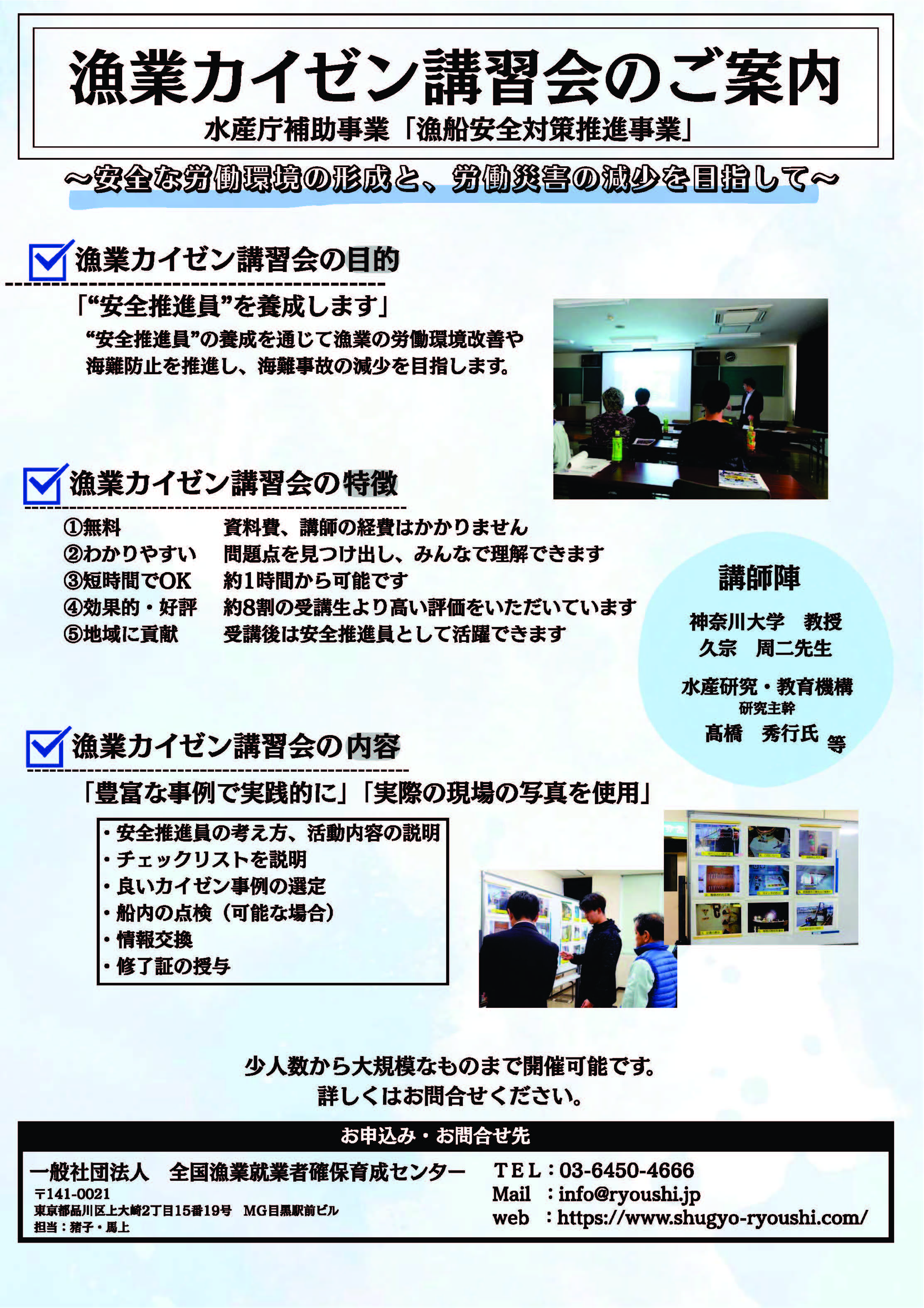 漁業カイゼン講習会のご案内
