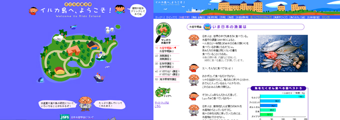 子ども水産大学(日本水産学会)webサイトの写真