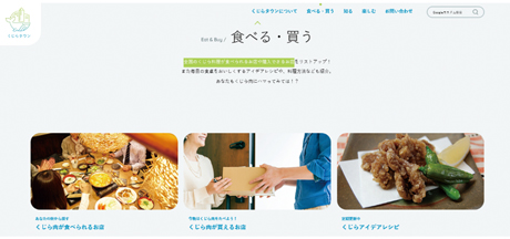 Webサイト　「くじらタウン」の写真