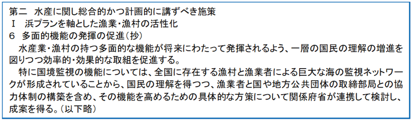 図表5-6 水産基本計画における「水産多面的機能」に関する記述