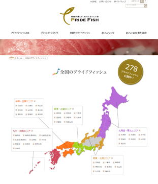 「プライドフィッシュ」のウェブサイト