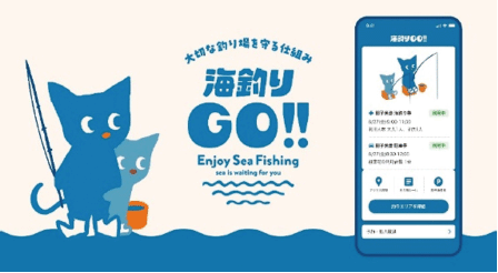 海釣りGO‼のサービスイメージ