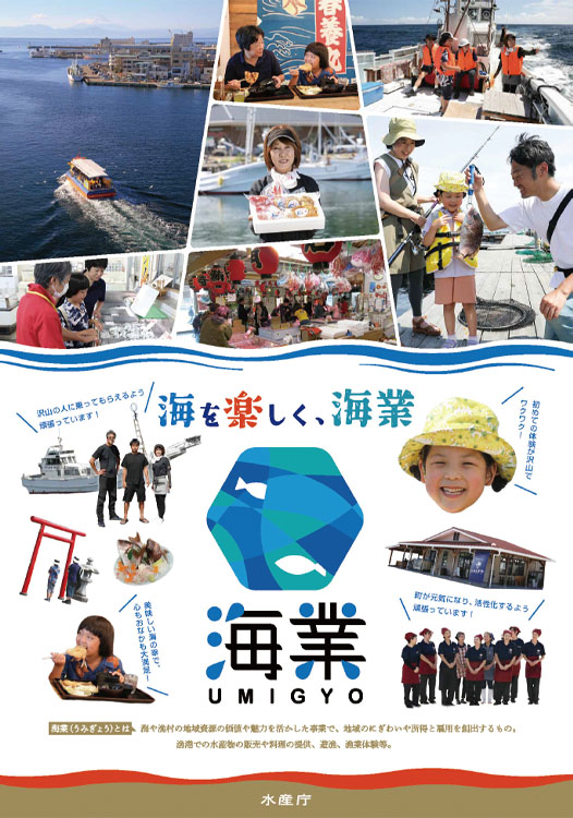 海業ポスター