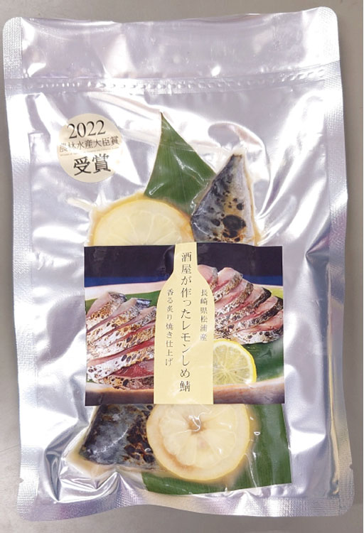 酒屋が作ったレモンしめ鯖　香る炙（あぶ）り焼き仕上げ