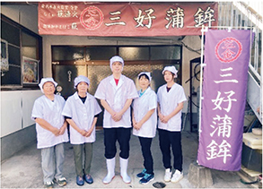 有限会社 三好蒲鉾