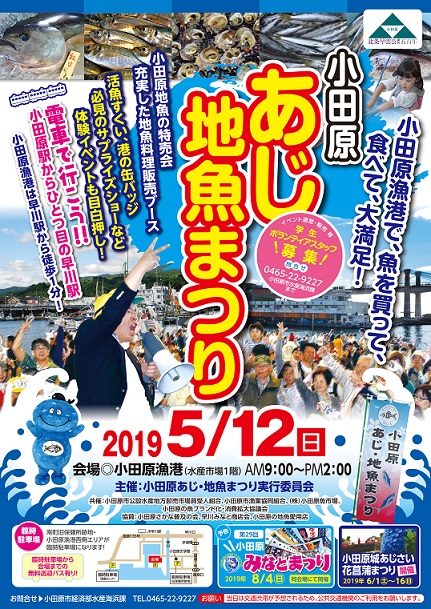 小田原あじ・地魚まつり2019開催