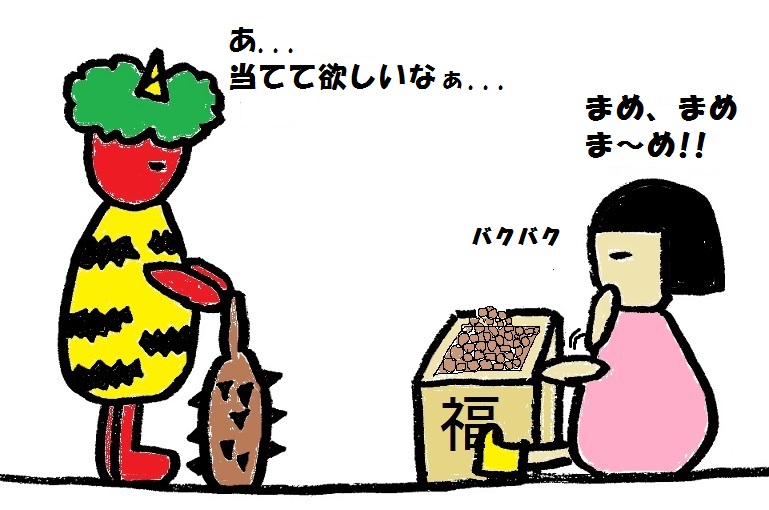 節分