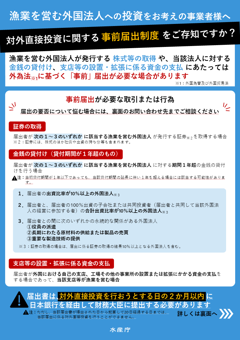 対外直接投資に関する事前届出制度リーフレット１