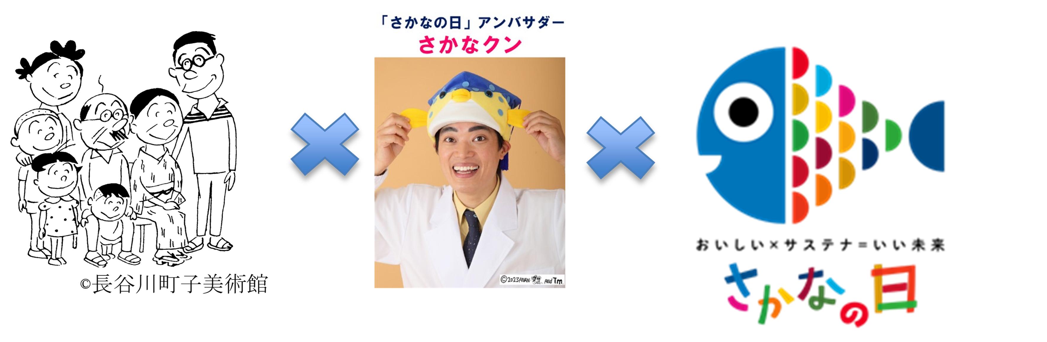 「さかなの日」ロゴ×さかなクン×サザエさん