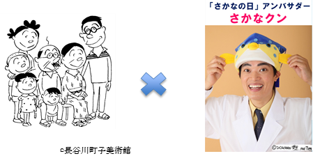 「さかなの日」ロゴ×さかなクン