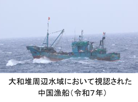 大和堆周辺水域において視認された中国漁船(令和7年)