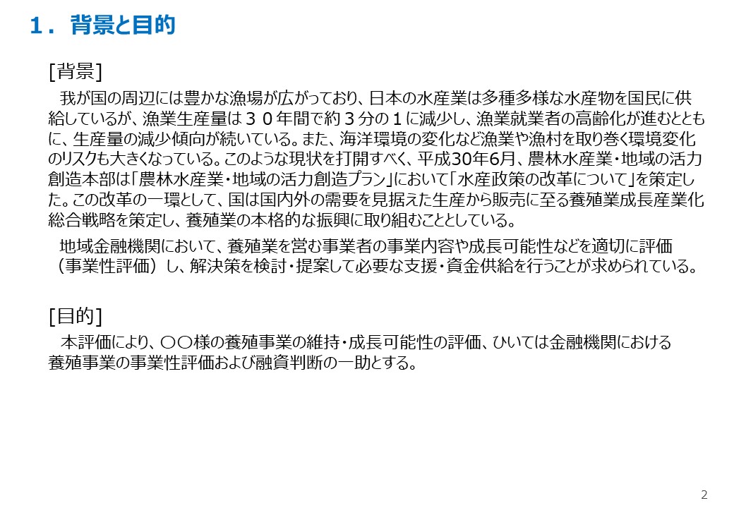 背景と目的