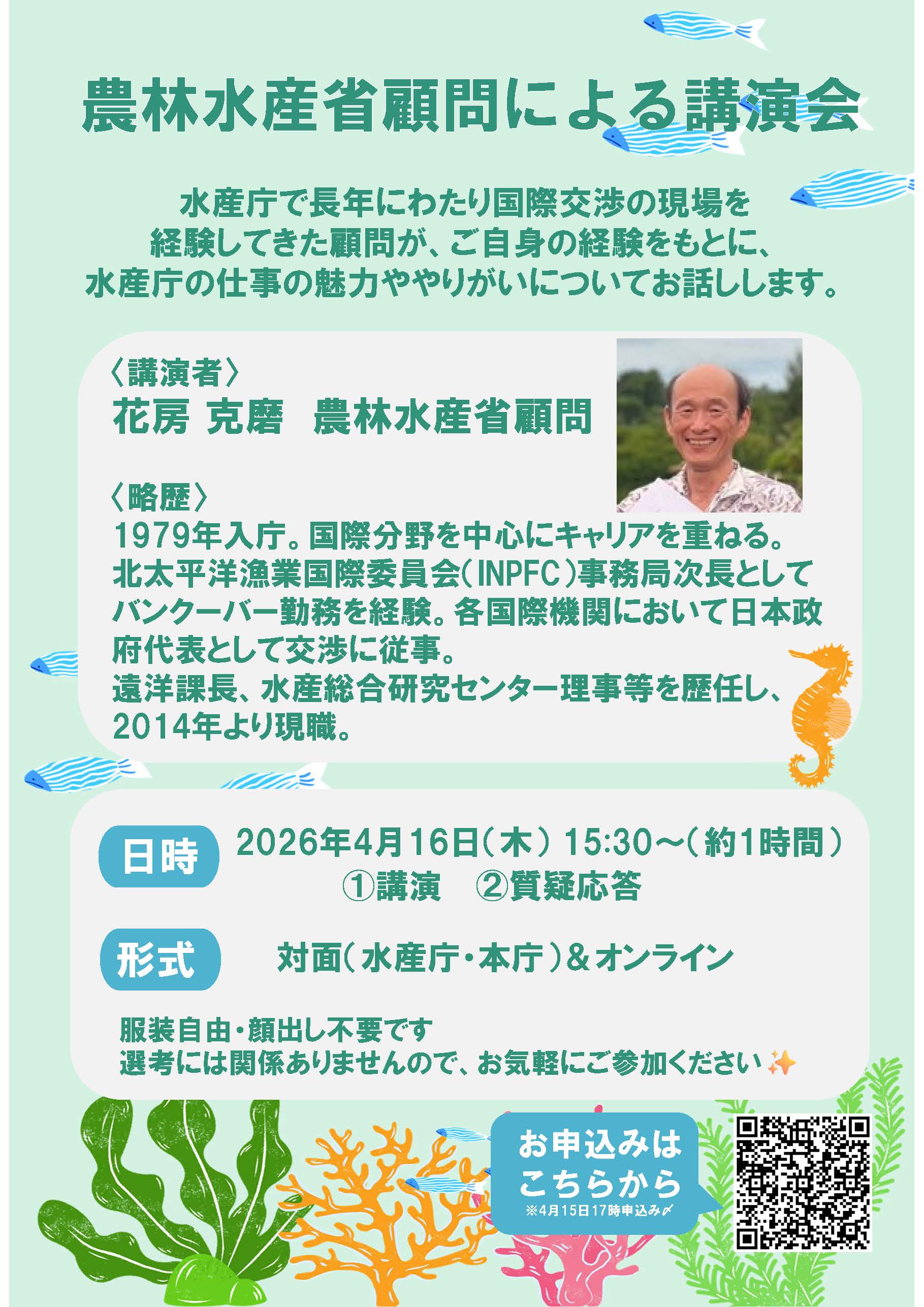 【チラシ】農林水産省顧問による講演会