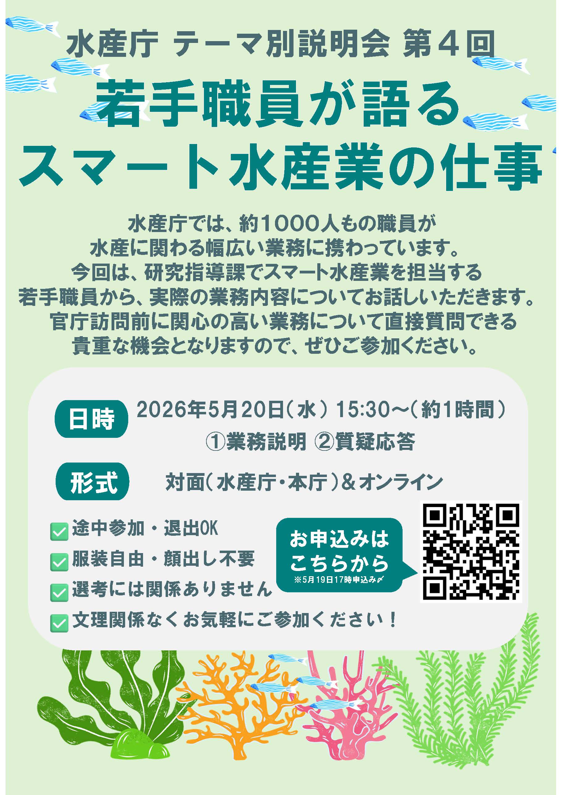 【チラシ】テーマ別説明会④「スマ水」5月20日