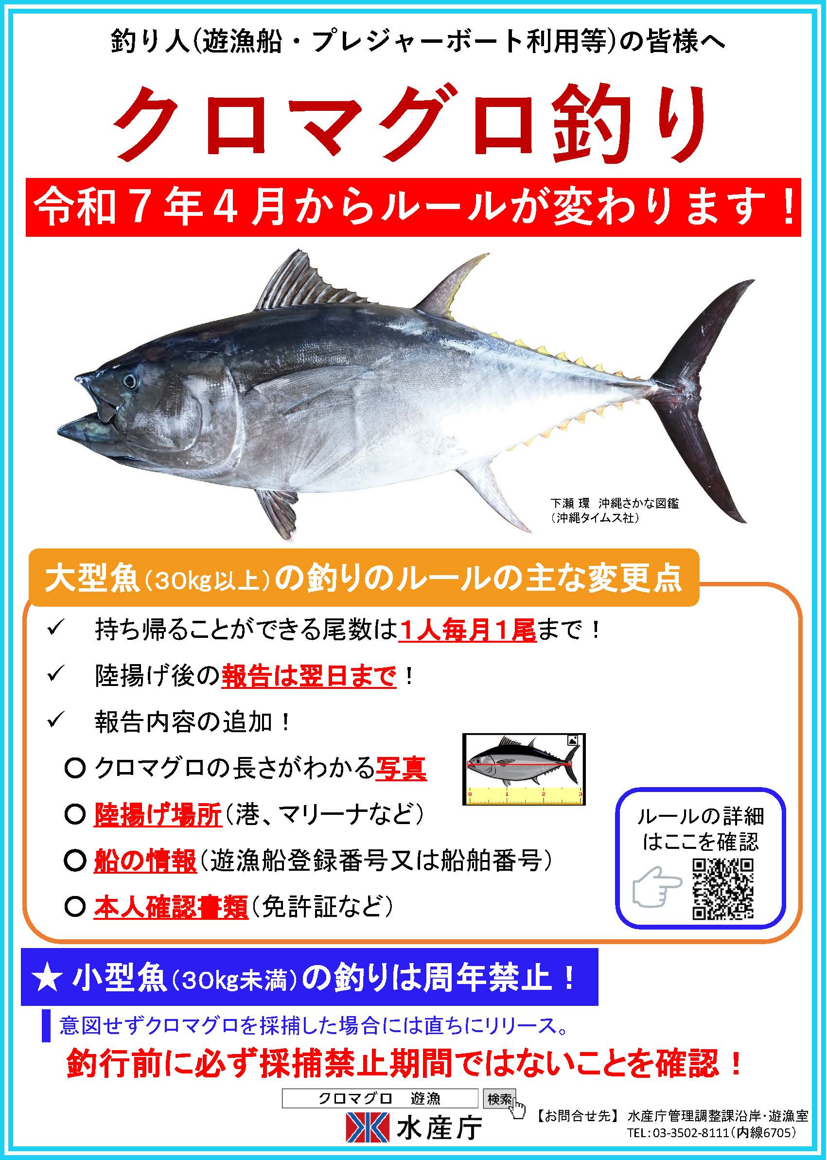 kuromaguroposuta.jpg