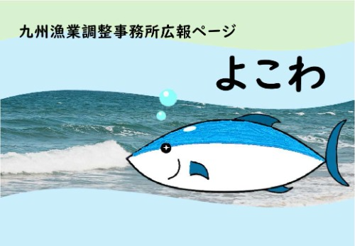 よこわ