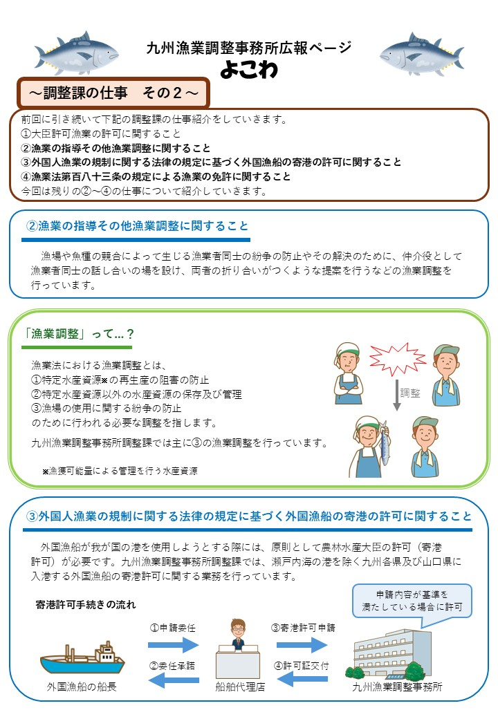 調整課の仕事その２ー１