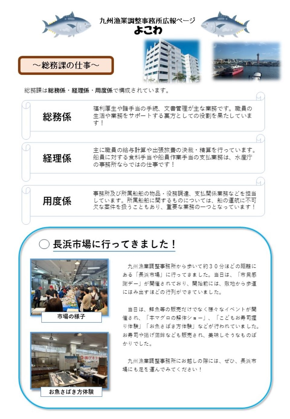 総務課の業務説明