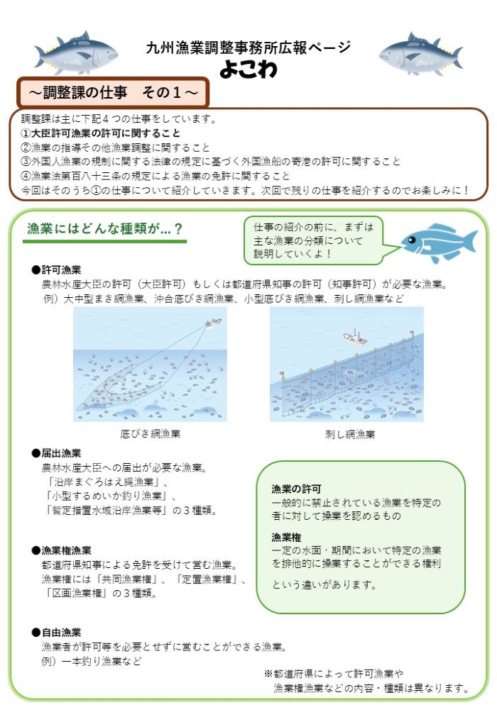 調整課の業務紹介1-1