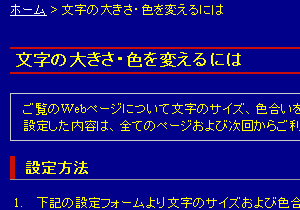 色合い表示例2（背景色：紺、文字色：黄、リンク色：白）