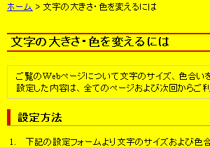 色合い表示例3（背景色：黄、文字色：黒、リンク色：青）