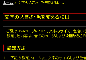 色合い表示例4（背景色：黒、文字色：黄、リンク色：白）