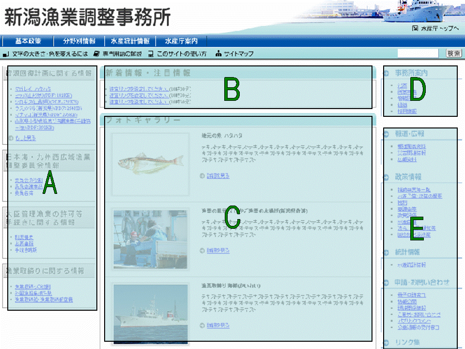 新潟漁業調整事務所トップページ画像